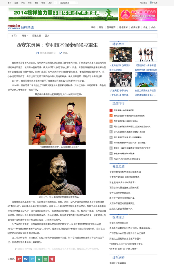 西安東靈通 專利技術保秦俑喚彩重生