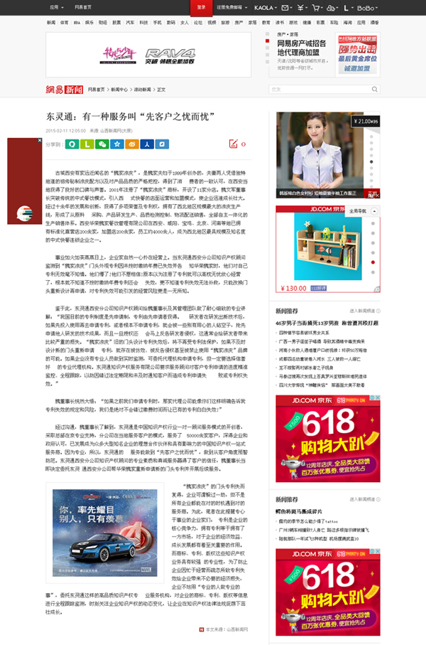 網易新聞:東靈通 有一種服務叫“先客戶之憂而憂”